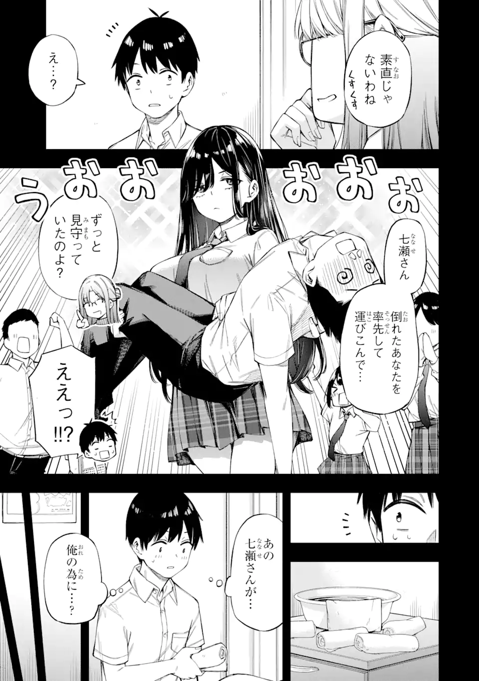 Renai no Jugyou - Chapter 1.2 - Page 13